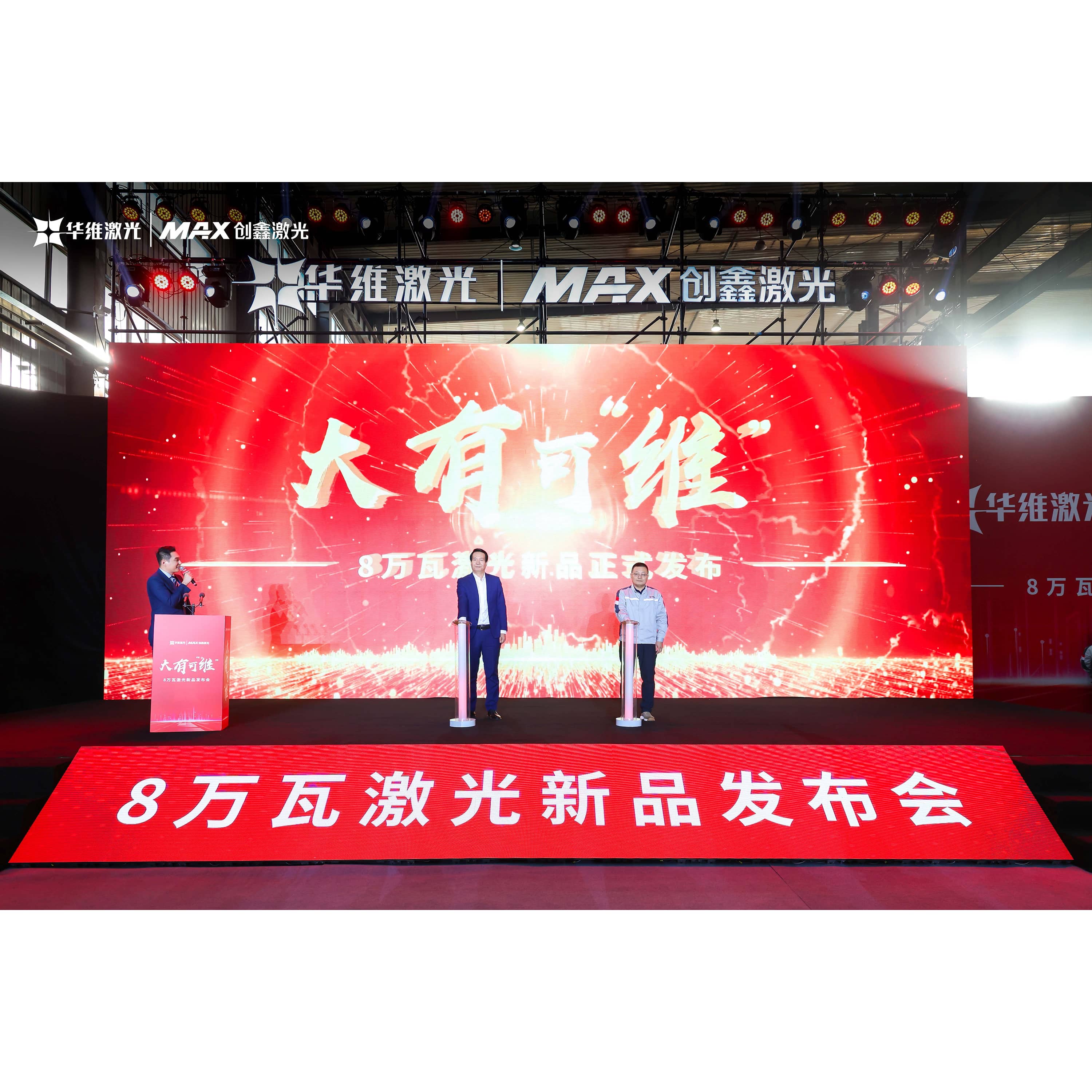 Huawei Laser lansează o mașină de tăiat laser de 80.000W, conducând tehnologia laser la o nouă înălțime